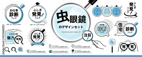 シンプルな虫眼鏡のデザイン素材セット（フレーム、タイトル、見出し、拡大鏡、ルーぺ、サーチ）／青色