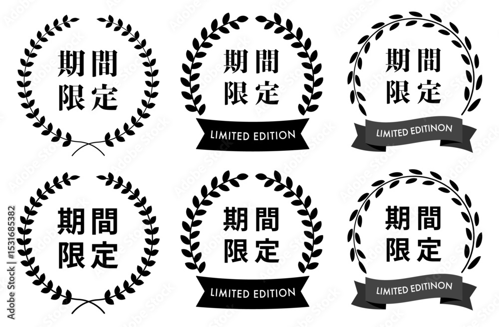 Obraz premium 期間限定を訴求するシンプルなデザイン・バッジ・フレームのセット(ベクター 編集可能 バナー LP グラフィック素材) 