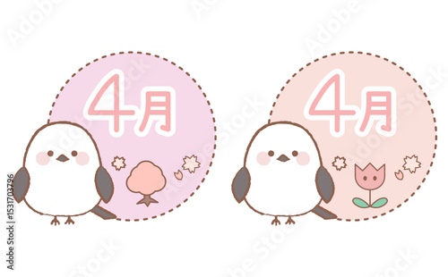 シマエナガの4月イラストセットの桜とチューリップ