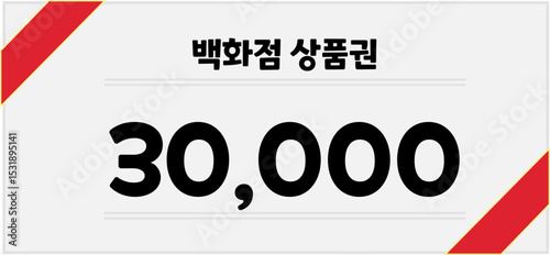 백화점상품권