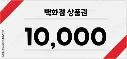 백화점상품권