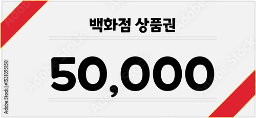 백화점상품권