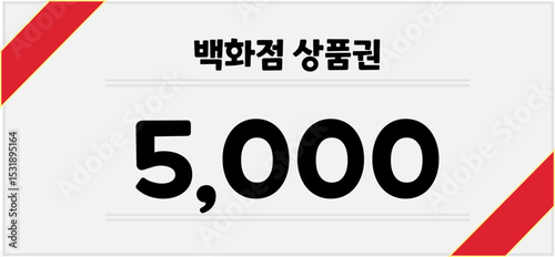 백화점상품권