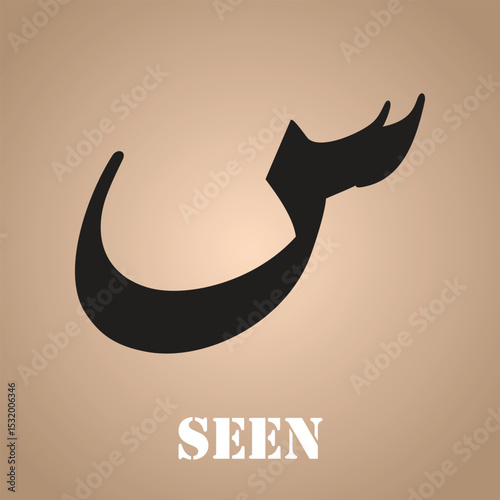 Seen Arabic letter Arabic calligraphy vector design Khat e Riq'a.