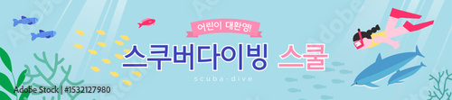 바닷 속 어린이 스쿠버다이빙 스쿨
