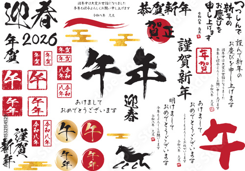 2026年年賀状パーツセットベクターデータ