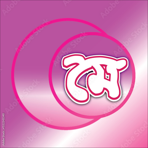 May Bangla text effect