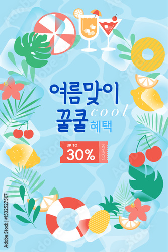 컬러풀 하고 아기자기한 여름맞이 세일 포스터 