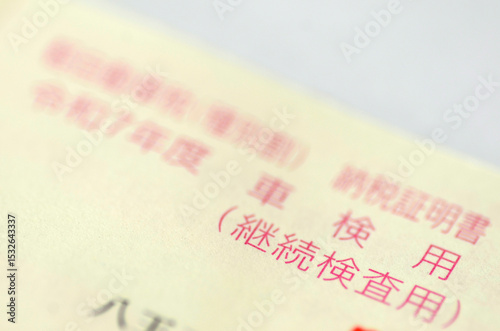 税金の納付証明書