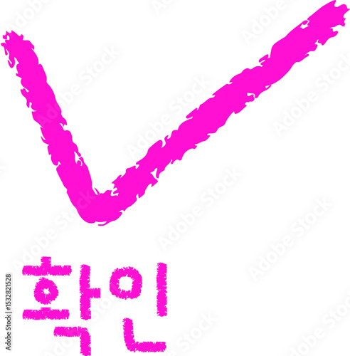 확인 체크