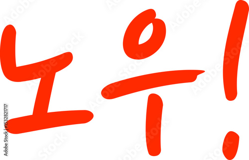 no