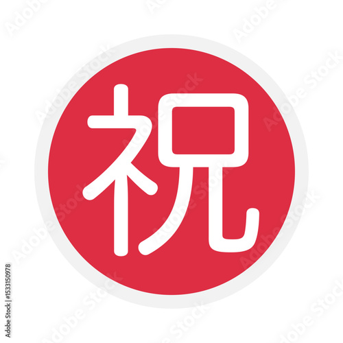 Japanese Congratulations Button