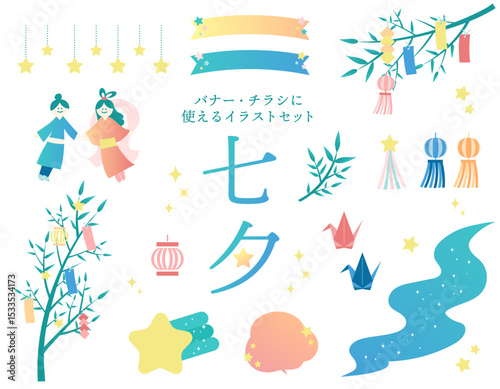 七夕イラストセット 笹飾り 彦星 織姫 星 天の川