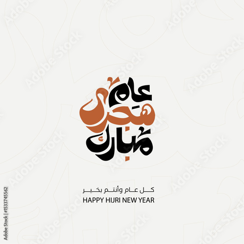 Elegant hijri calligraphy design isolated on a clean background for seasonal greetings