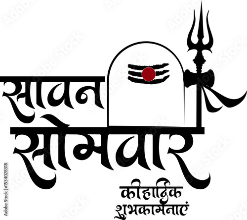 Hindu Festival Shravan Somvar Hindi Calligraphy Font Design