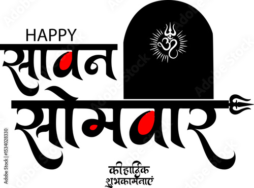 Hindu Festival Shravan Somvar Hindi Calligraphy Font Design