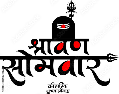 Hindu Festival Shravan Somvar Hindi Calligraphy Font Design
