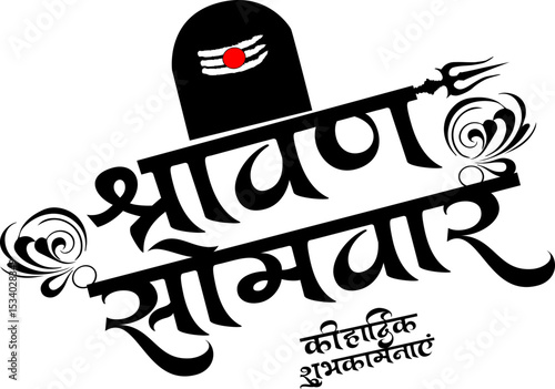 Hindu Festival Shravan Somvar Hindi Calligraphy Font Design