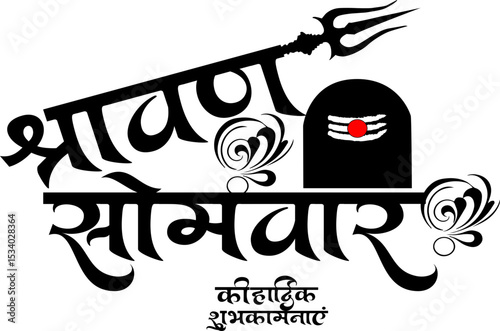 Hindu Festival Shravan Somvar Hindi Calligraphy Font Design