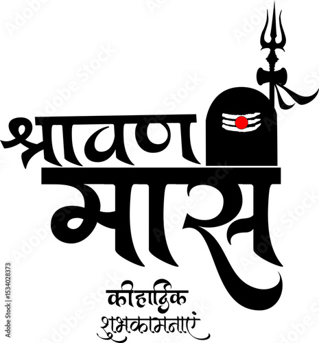 Hindu Festival Shravan Somvar Hindi Calligraphy Font Design