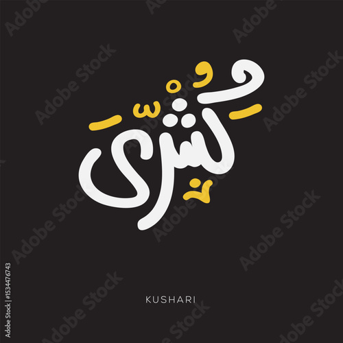 (Kashari) Egypt's national dish, Arabic typography text, vector illustration.