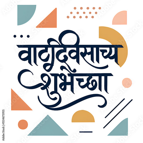 Festive Hindi Greeting with Geometric Shapes in Bright Colors for Celebrations
