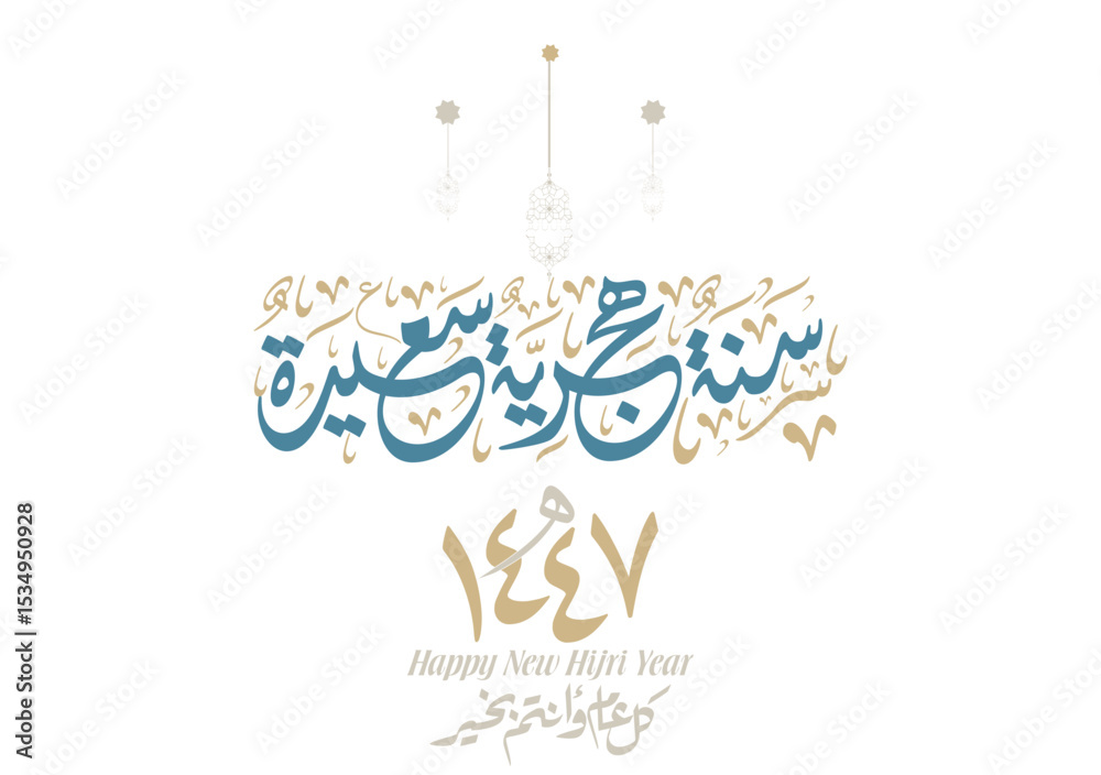 Naklejka premium Hijri Year 1447 arabic premium digital calligraphy vector greeting. Translated: Happy and blessed new Islamic year 1447. Wishing you a blessed Hijri New Year سنة هجرية سعيدة