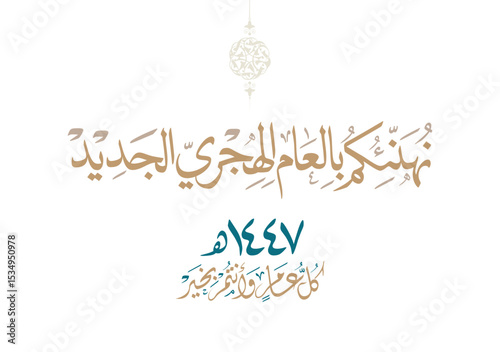Hijra greeting Arabic Calligraphy greeting card for the 1447 hijra year. Translated: Happy new Islamic year of 1447! new hijri year greeting vector. نهنئكم بالعام الهجري الجديد
