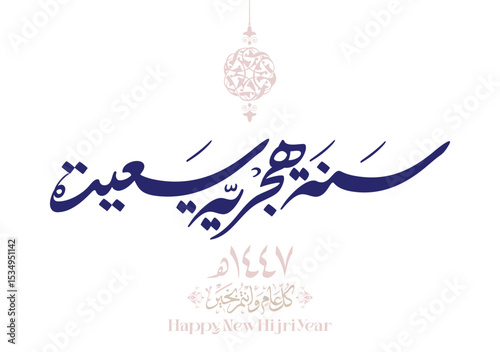 Hijri Year 1447 arabic premium digital calligraphy vector greeting. Translated: Happy and blessed new Islamic year 1447. Wishing you a blessed Hijri New Year سنة هجرية سعيدة