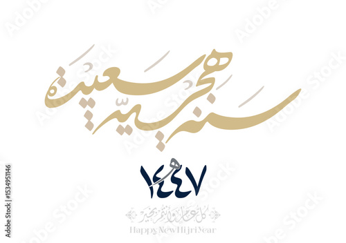 Hijri Year 1447 arabic premium digital calligraphy vector greeting. Translated: Happy and blessed new Islamic year 1447. Wishing you a blessed Hijri New Year سنة هجرية سعيدة