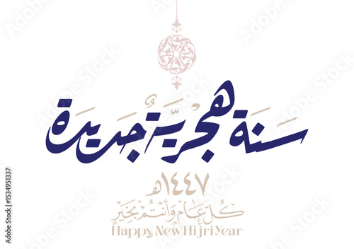 Hijra greeting Arabic Calligraphy greeting card for the 1447 hijra year. Translated: Happy new Islamic year of 1447! new hijri year greeting vector. سنة هجرية جديدة