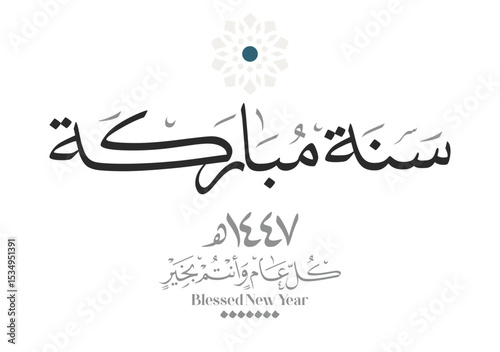 Hijra greeting Arabic Calligraphy greeting card for the 1447 hijra year. Translated: Happy new Islamic year of 1447! new hijri year greeting vector. سنة مباركة كل عام وانتم بخير