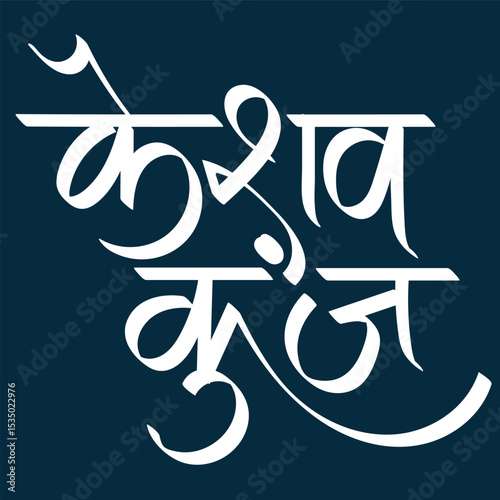 Hindi text meaning Keshav Kunj Lord Krishna Name calligraphy creative Hindi font 