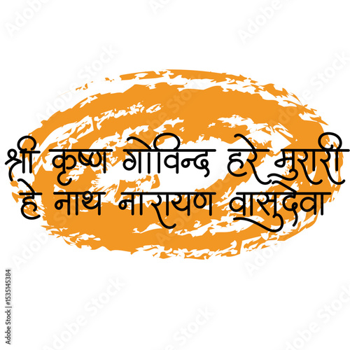 shri krishna govind hare murari calligraphy - Shri Krishna, Oh all-attractive one! Govinda, Oh pleasure of my senses! Oh, Hari, who takes away all suffering! Murari, Oh remover of all obstacles!