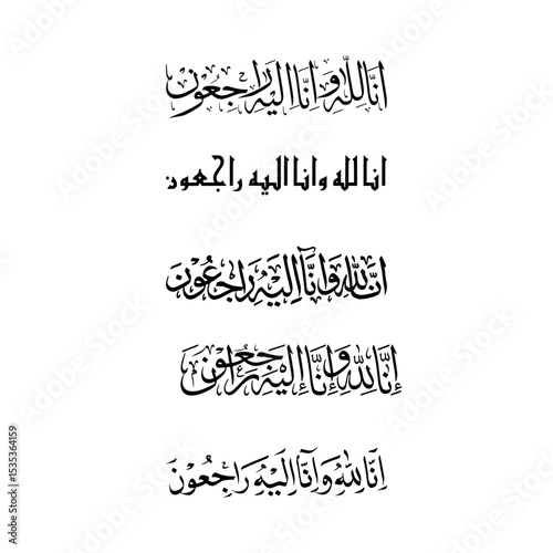 Arabic condolence calligraphy with the phrase "إنا لله وإنا إليه راجعون," expressing sympathy and mourning.
