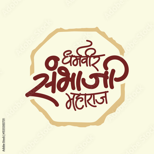 Dharmaveer Sambhaji Maharaj Calligraphy in devnagri marathi style Meaning ("Sambhaji, protector of dharma") 