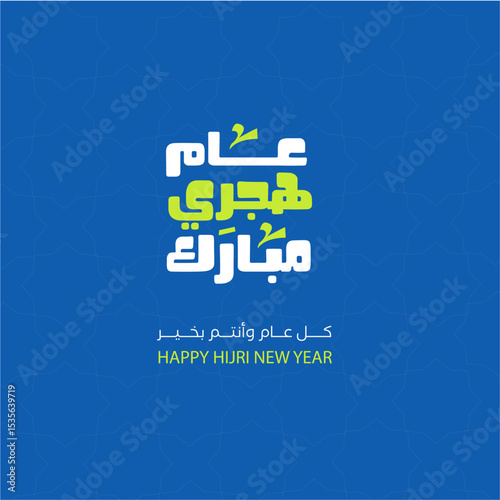 Hijri New Year Greeting: Islamic Typography, Arabic Calligraphy, Decorative Background
