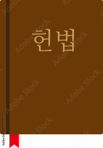 헌법 책 일러스트 