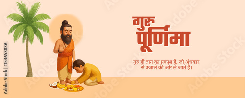 Guru Purnima