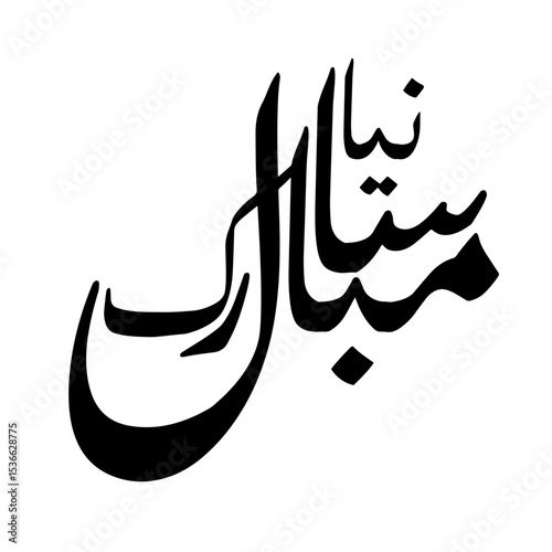 islamic Naya Saal Mubarak Urdu Calligraphy Design 