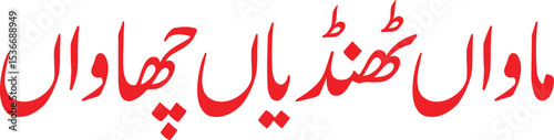 Red Urdu Calligraphy Elegant Script Design, Mawān Style