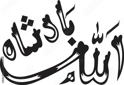 Elegant Arabic Calligraphy of Allah's Name Vector Illustration