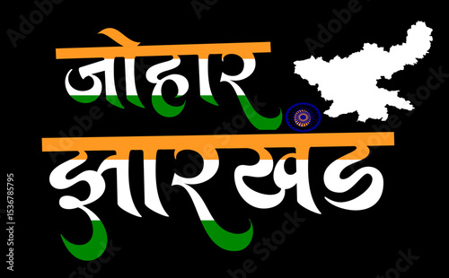 Create a detailed vector illustration of the Jharkhand state map of India. Include district boundaries, major cities like Ranchi, Jamshedpur, Dhanbad, and rivers. Design the map with Jharkhand