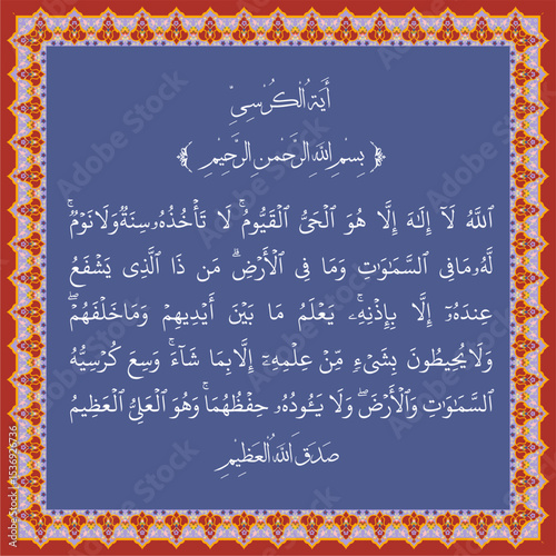 The text of the Qur'an, Surah Al-Baqarah (verse of the chair) which means "the power of Allah, there is no god but Allah)