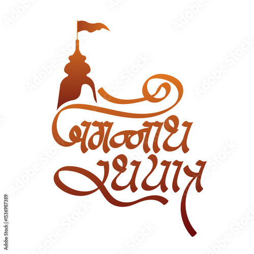 Happy rath yatra celebration with lord jagannath Hindi, Marathi calligraphy 