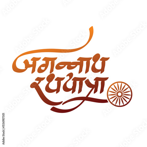 Happy rath yatra celebration with lord jagannath Hindi, Marathi calligraphy 