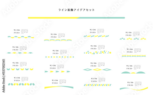 ライン装飾セット