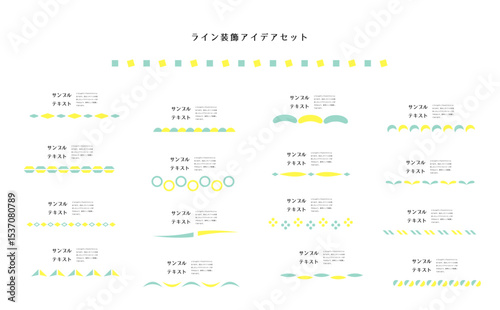 ライン装飾セット