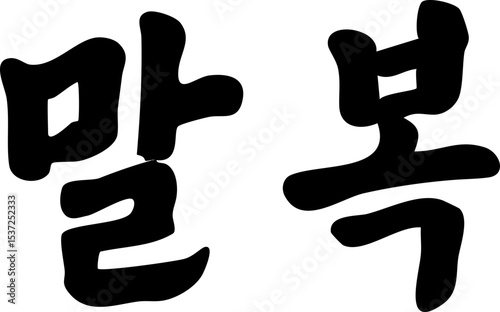 Calligraphy calligraphy calligraphy calligraphy