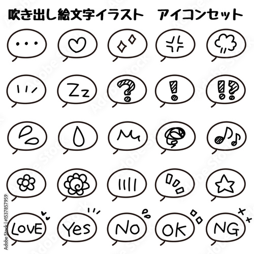 手描きの吹き出し絵文字風イラスト　アイコンセット